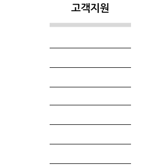 고객지원