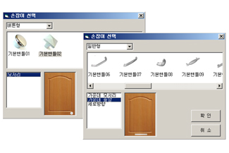 손잡이 종류 및 위치 선택